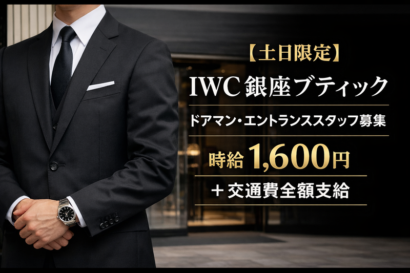 株式会社イッツ・スタッフのアルバイト・バイト求人情報-13