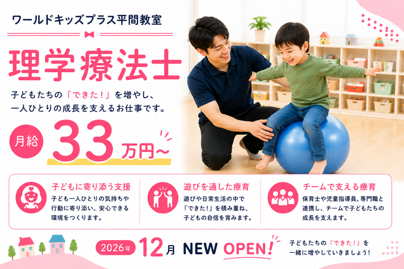 ワールドキッズ株式会社の求人・転職情報