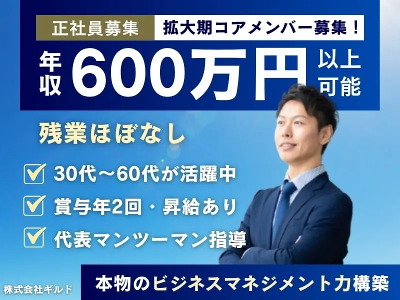 株式会社ギルドの求人・転職情報