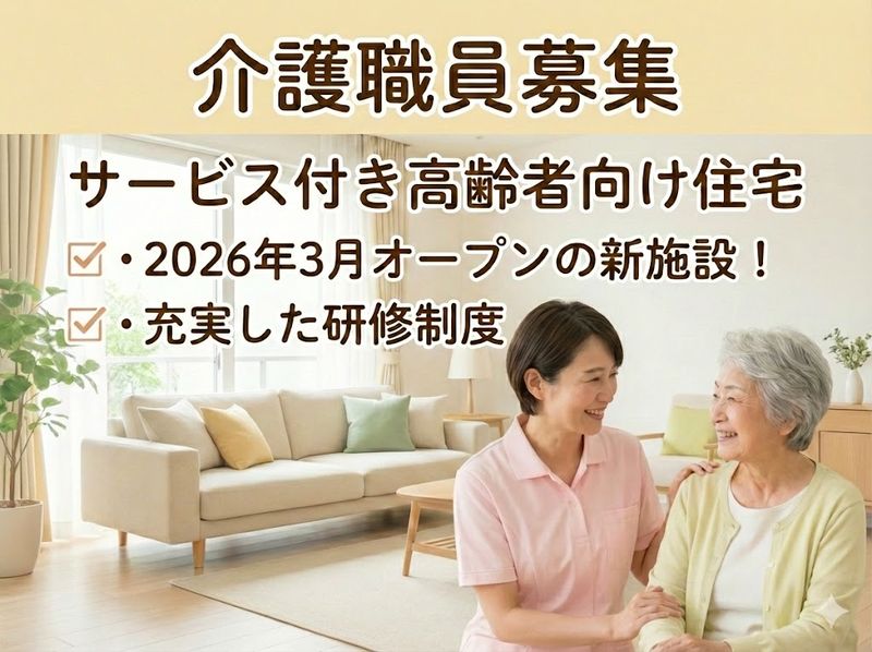 カーサデルクオーレ京都六地蔵の求人・転職情報