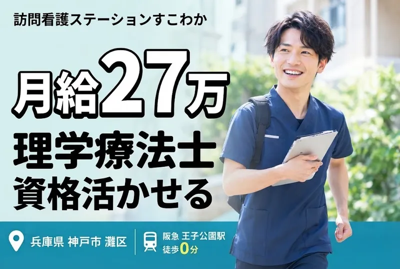 株式会社健和華のアルバイト・バイト求人情報