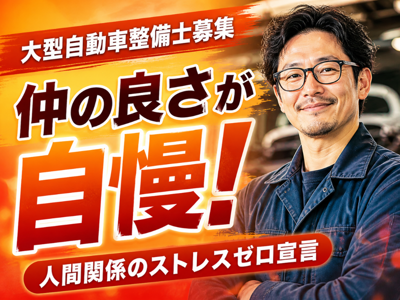 野崎自動車株式会社の求人・転職情報