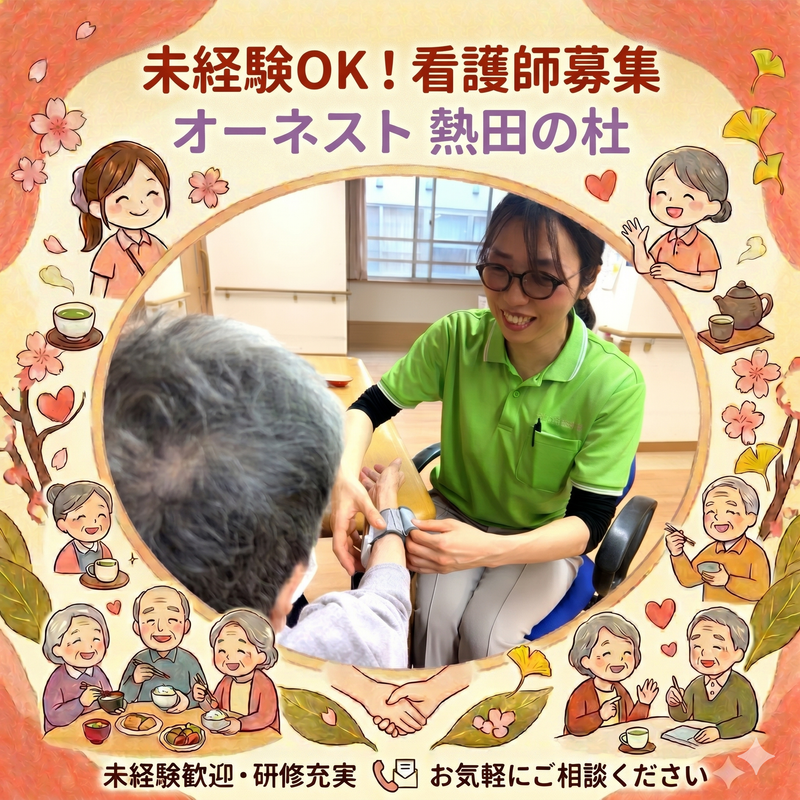 社会福祉法人紫水会の求人・転職情報