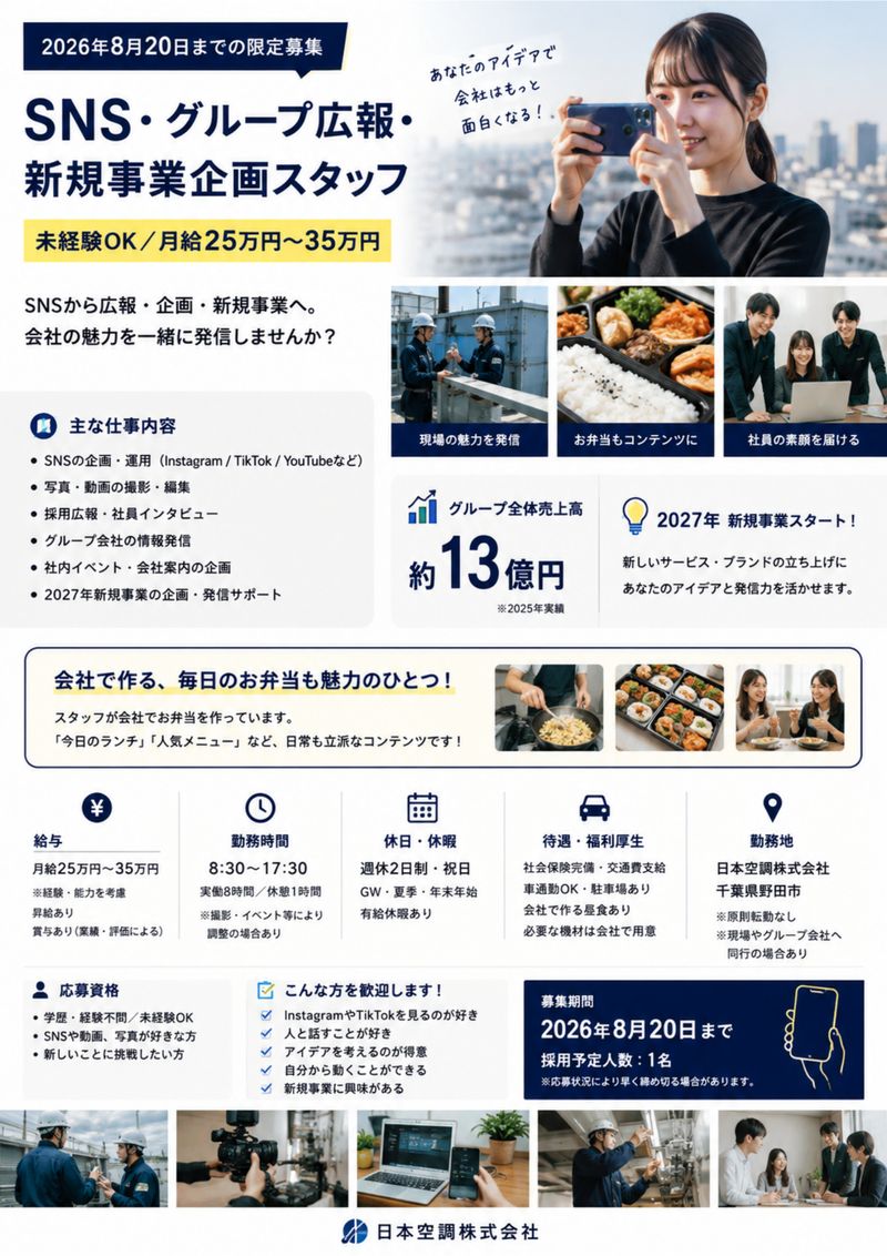 日本空調株式会社の求人・転職情報