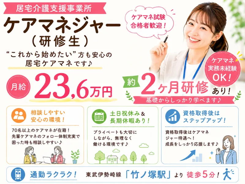 株式会社わかばケアセンターのアルバイト・バイト求人情報
