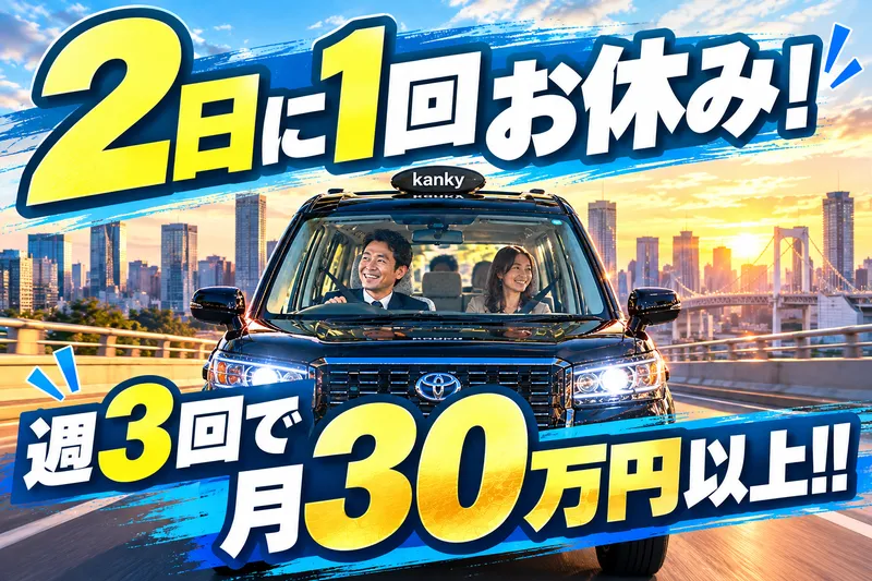 優光タクシー株式会社の求人・転職情報