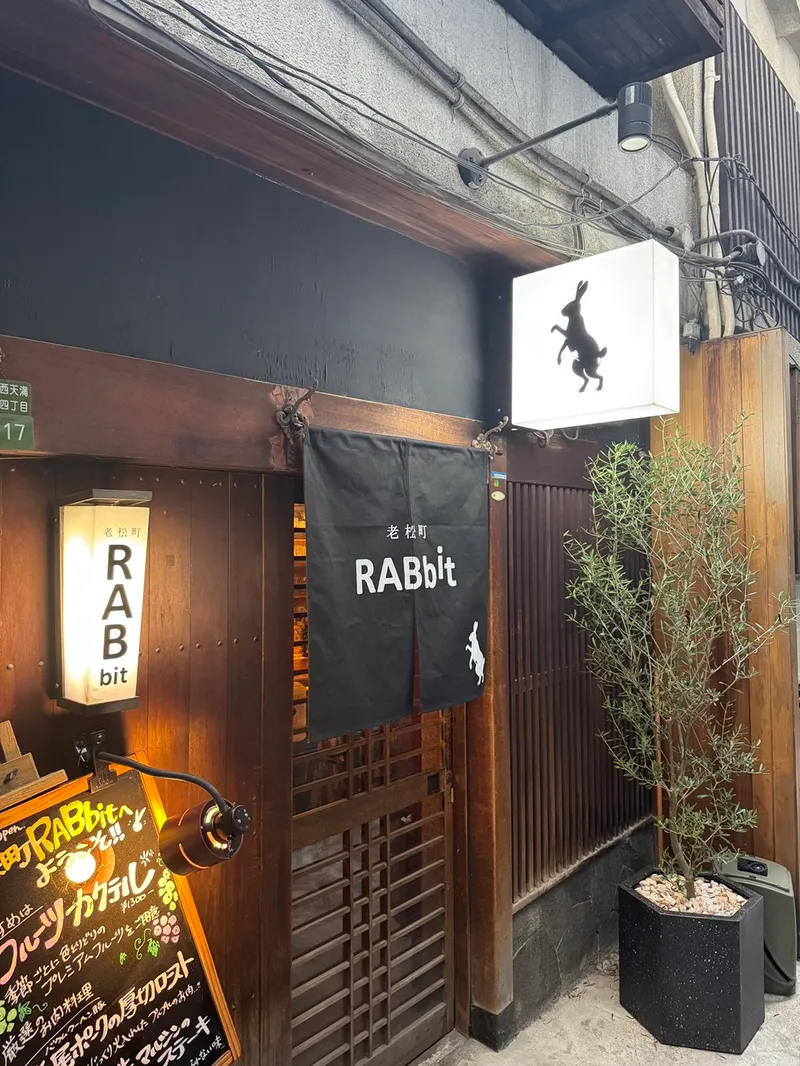老松町 RABbitのアルバイト・バイト求人情報
