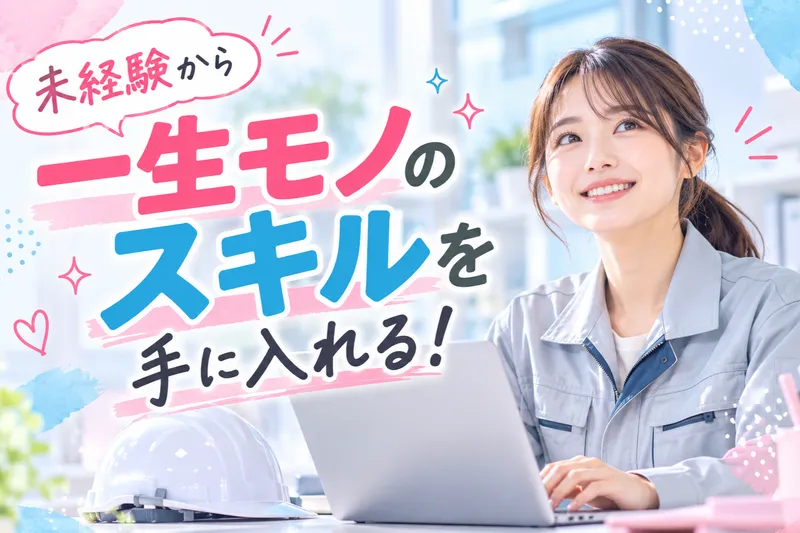 株式会社ワールドコーポレーション　東北支店の求人・転職情報