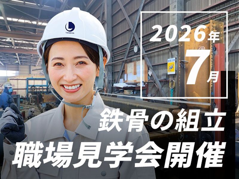 株式会社タニシンの求人・転職情報