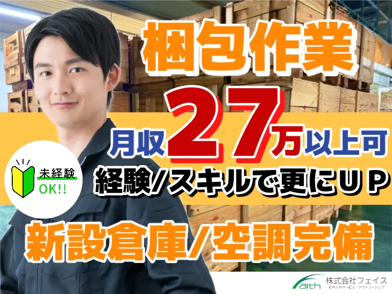 株式会社フェイスのアルバイト・バイト求人情報-06