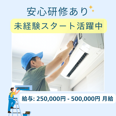 エアコン 取付 業務委託の求人 | Indeed (インディード)