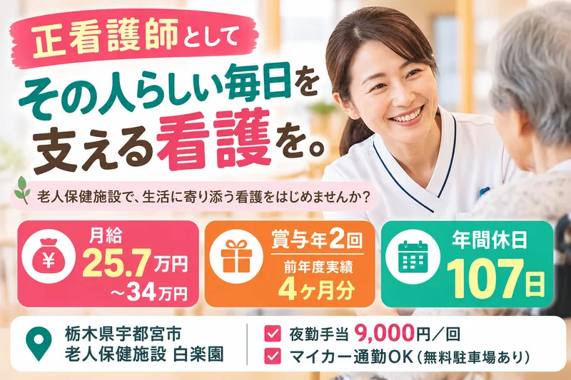 社会福祉法人宝生会の求人・転職情報