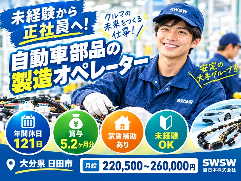 SWS西日本株式会社の求人・転職情報