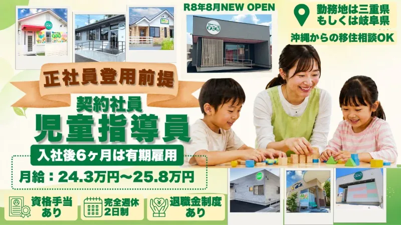株式会社アイステップ　放課後等デイサービスすだちの求人・転職情報