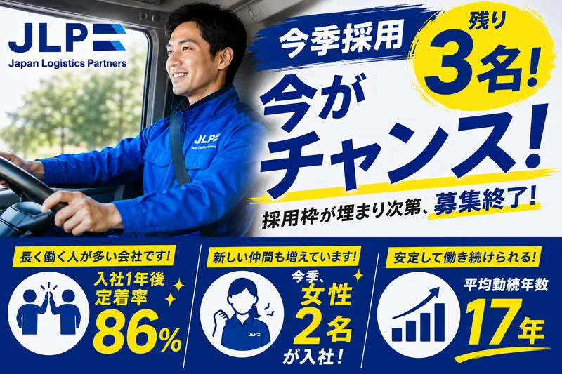 Ｊａｐａｎ　Ｌｏｇｉｓｔｉｃｓ　Ｐａｒｔｎｅｒｓ株式会社の求人・転職情報