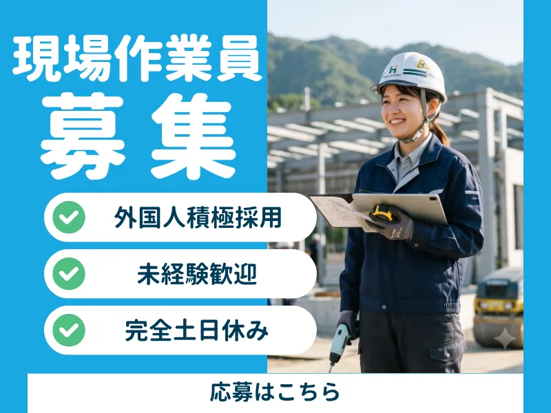 現場作業員