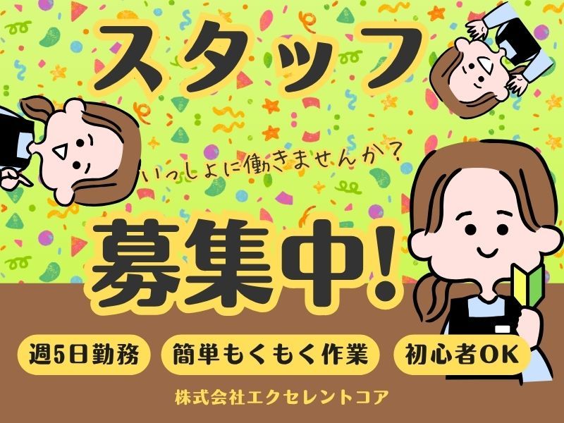 株式会社エクセレントコア