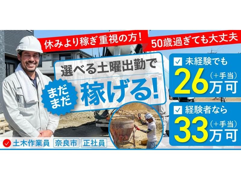 ヤブウチ建設 株式会社の求人・転職情報