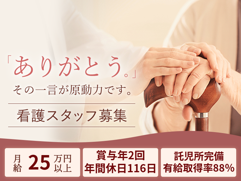 医療法人社団天翠会の求人・転職情報