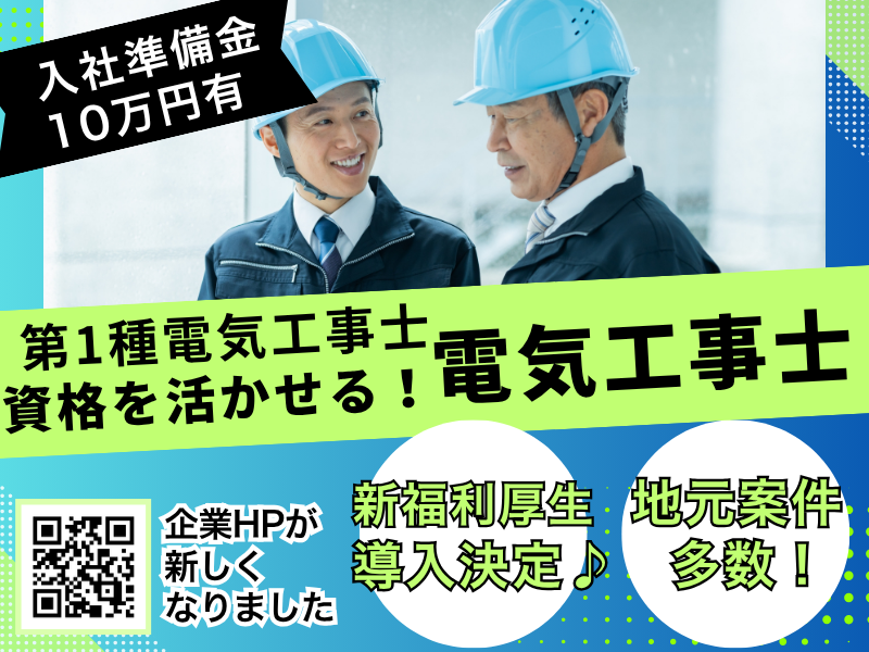 赤尾電設株式会社の求人・転職情報