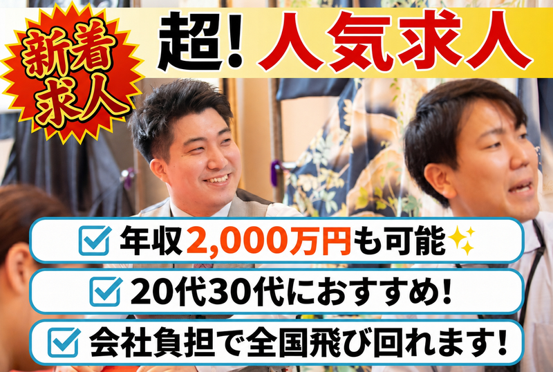 株式会社京都きもの市場の求人・転職情報