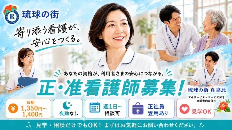 株式会社　琉球の街のアルバイト・バイト求人情報