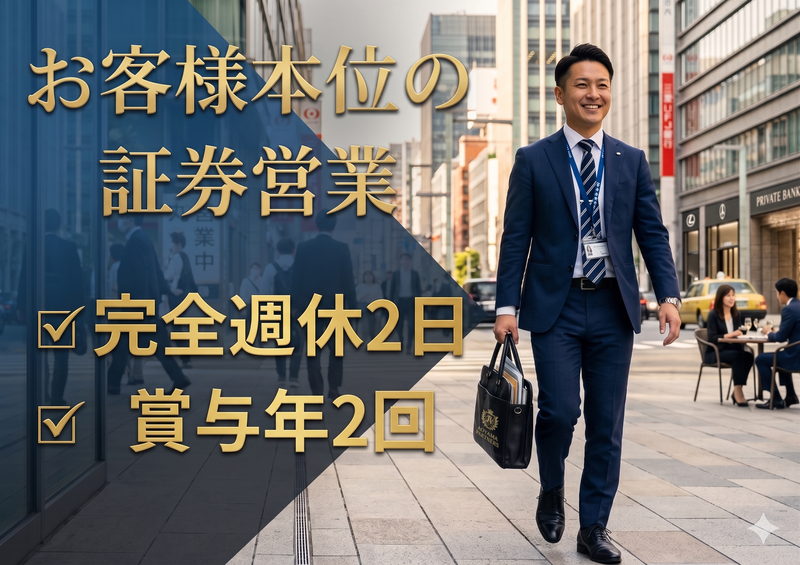 木村証券株式会社の求人・転職情報