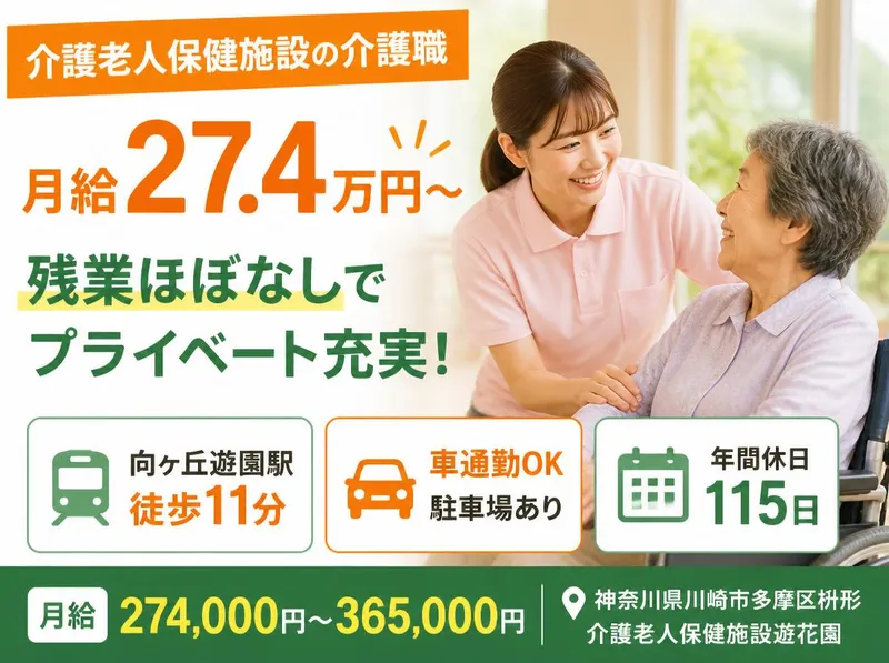 社会福祉法人葵新生会の求人・転職情報