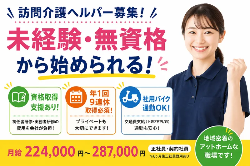 株式会社若武者ケア湘南 若武者ケア　横須賀南事業所の求人・転職情報