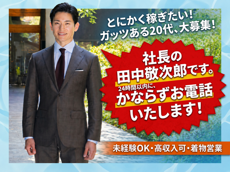 株式会社京都きもの市場の求人・転職情報