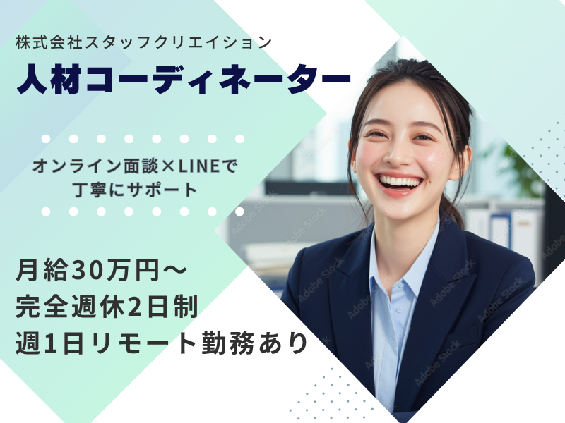 株式会社スタッフクリエイションの求人・転職情報