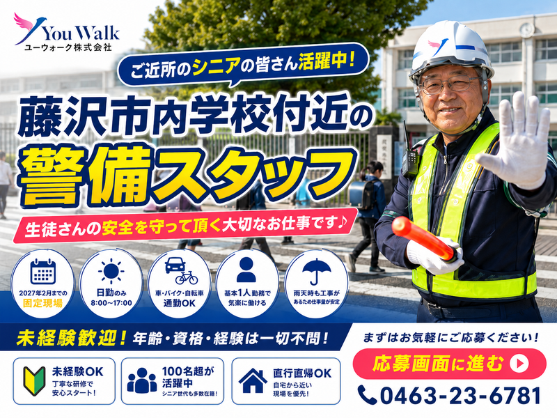 ユーウォーク株式会社のアルバイト・バイト求人情報-12