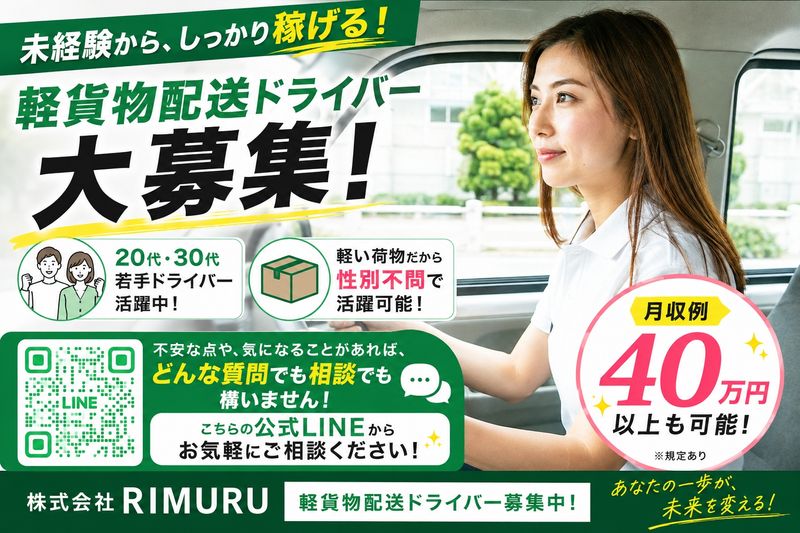 株式会社ＲＩＭＵＲＵの求人・転職情報