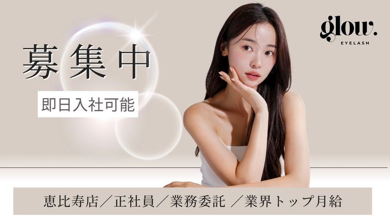 株式会社GLOWの求人・転職情報