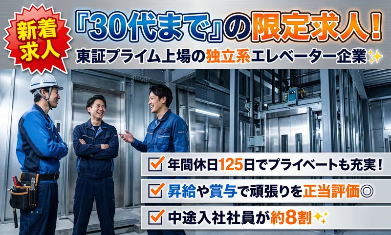 ジャパンエレベーターサービス東海株式会社-0024の求人・転職情報
