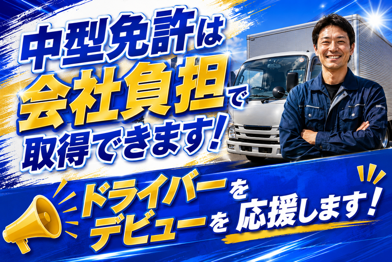 松潮物流株式会社の求人・転職情報