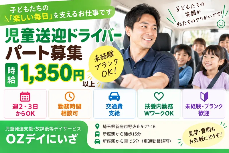 OZデイにいざ