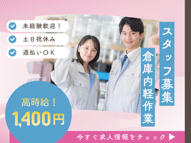 株式会社エクセレントコアのアルバイト・バイト求人情報-44