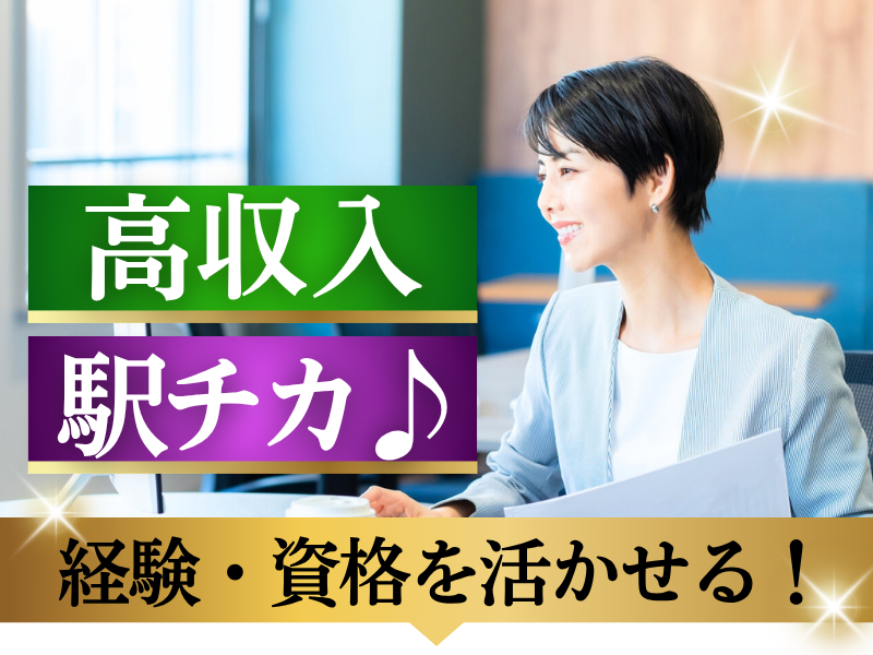 株式会社JR東日本パーソネルサービス - ビジネスサポート本部 - 人材派遣事業部のアルバイト・バイト求人情報