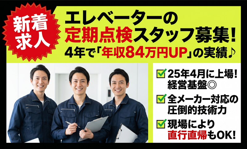 エレベーターコミュニケーションズ株式会社の求人・転職情報