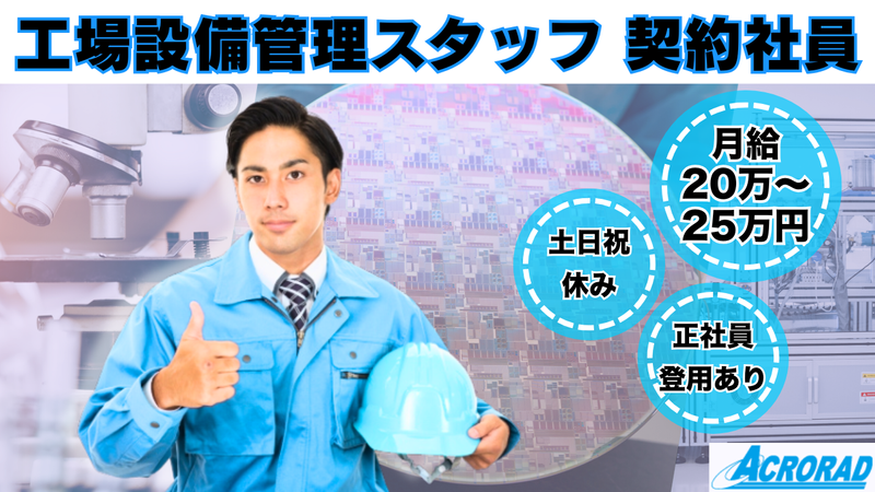 株式会社アクロラドの求人・転職情報