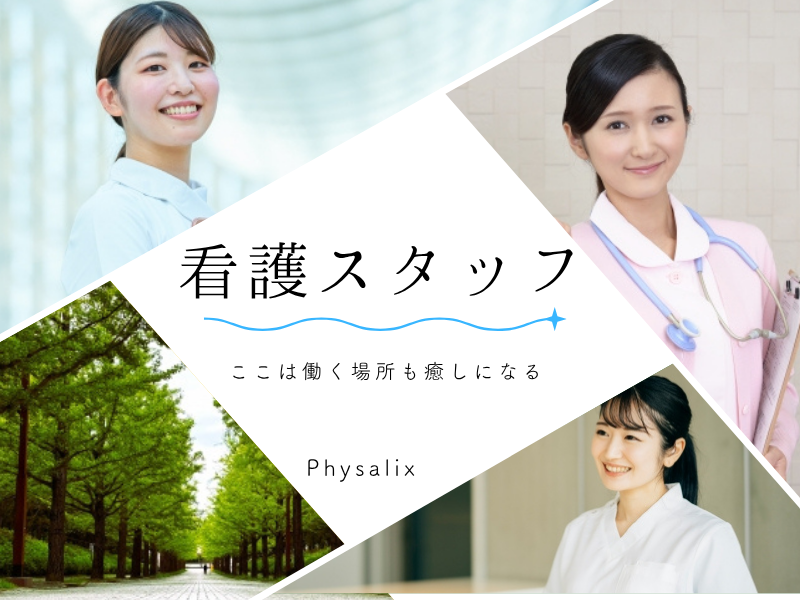 医療法人社団 朋優会　三木山陽病院の求人・転職情報