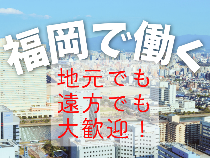 株式会社ワールドインテックの派遣求人情報