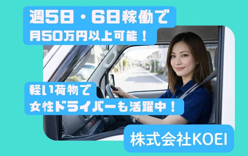 株式会社ＫＯＥＩの求人・転職情報