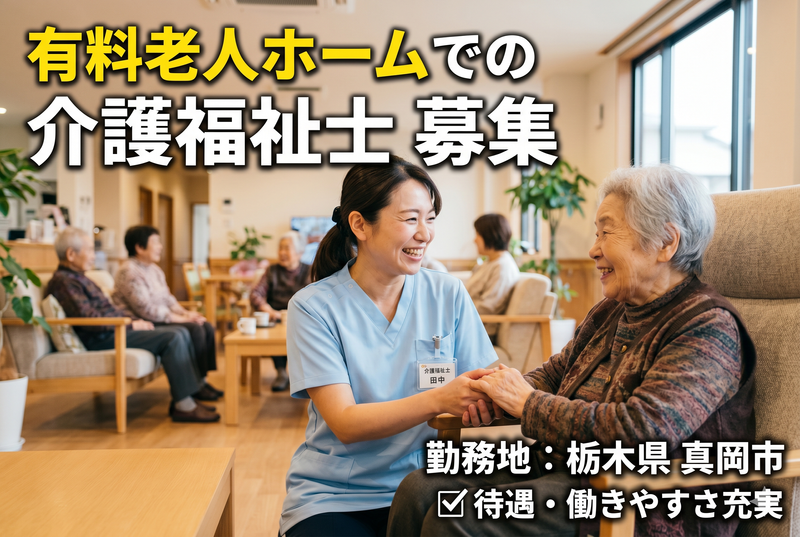 医療法人財団コンフォート コンフォート中郷の求人・転職情報