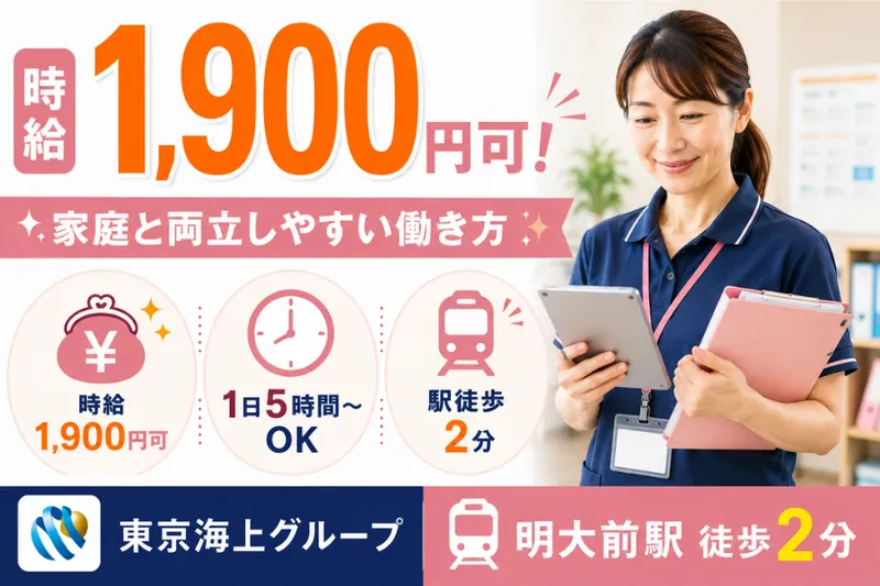 東京海上日動ベターライフサービス株式会社のアルバイト・バイト求人情報