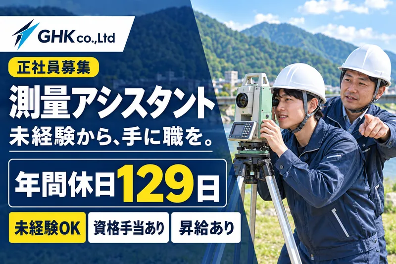 株式会社ＧＨＫの求人・転職情報