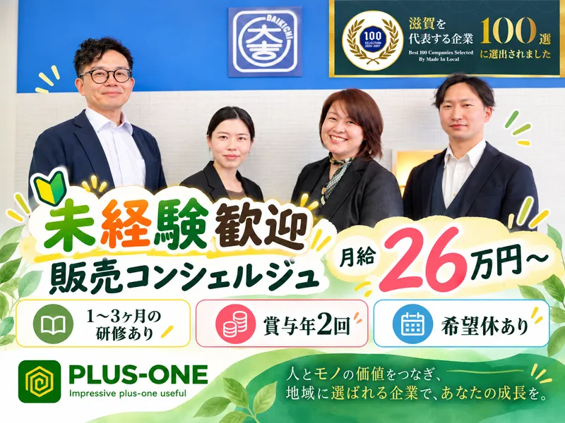 株式会社プラスワンの求人・転職情報
