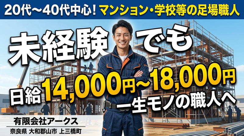 有限会社アークスの求人・転職情報