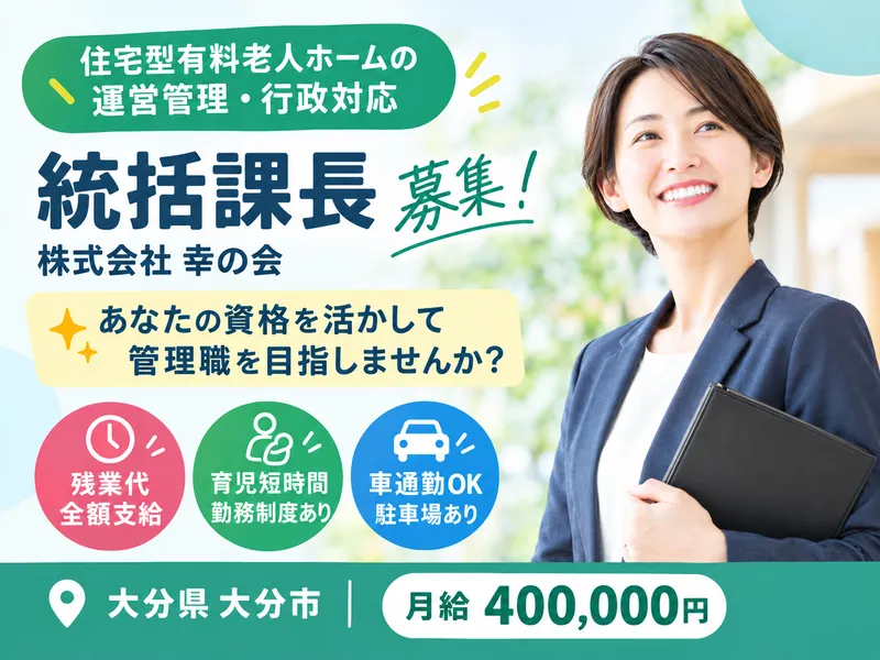 株式会社幸の会の求人・転職情報